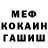 МЕФ мука MrVorkin